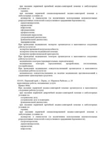 Фото лицензии клиники "МедТест на Верхнемуллинской" - 2