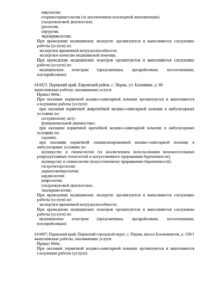 Фото лицензии клиники "МедТест на Верхнемуллинской" - 3