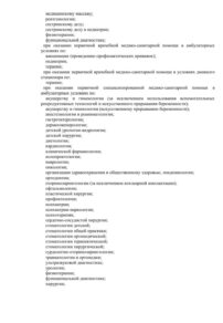 Фото лицензии клиники "Любимый доктор на Пермской" - 4