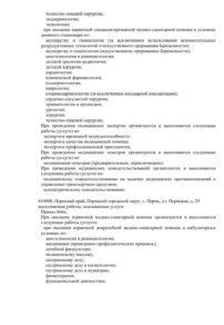 Фото лицензии клиники "Любимый доктор на Пермской" - 5