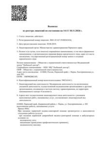 Фото лицензии клиники "Любимый доктор на Пермской" - 1