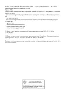 Фото лицензии клиники "Семейная стоматология доктора Боевой" - 2