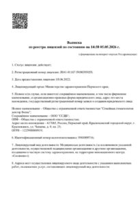 Фото лицензии клиники "Семейная стоматология доктора Боевой" - 1