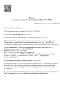 Фото лицензии клиники "Стоматология Серебренников" - 1