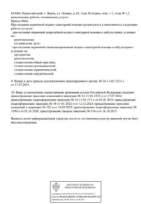 Фото лицензии клиники "Стоматология Серебренников" - 2