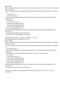 Фото лицензии клиники "Клиника немецкой стоматологии Гутен Таг" - 2