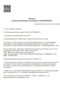 Фото лицензии клиники "Deniti (Денити) экспертная стоматология" - 1