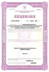 Фото лицензии клиники "Зубной Стандарт" - 1