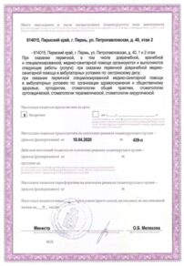 Фото лицензии клиники "Зубной Стандарт" - 2